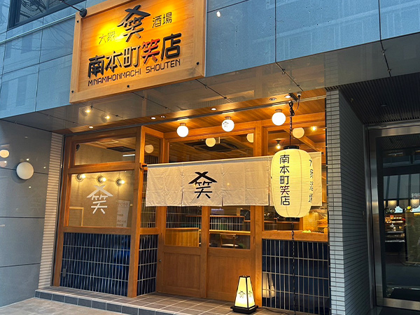 大衆酒場 南本町笑店